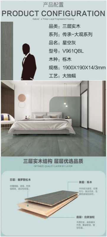 大自然-三層實木地板